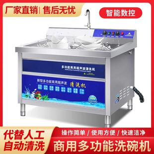 商全自动MLZ超声波机洗碗机池堂清洗小龙虾餐用厅酒店饭店食工业