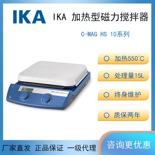 德国实验室加热型磁力搅拌器C-MAG HS10 digital/C-MAG HS 10