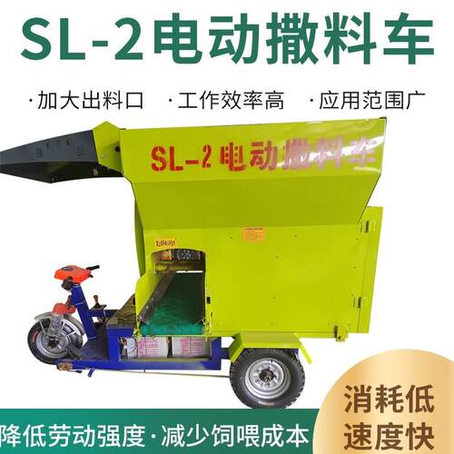 电动撒料车畜牧养殖撒料车青储草料饲料三轮四轮投料机饲料喂料