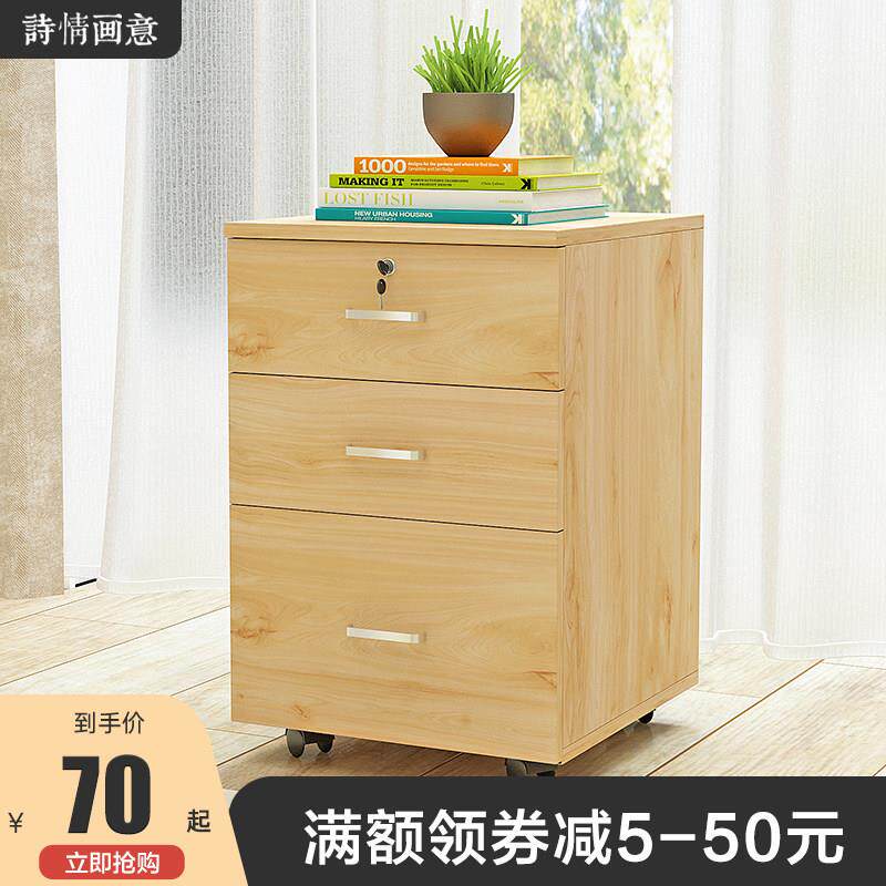 诗情画 画意木质办公柜子落地式文件柜带锁三抽屉资料柜储物移动