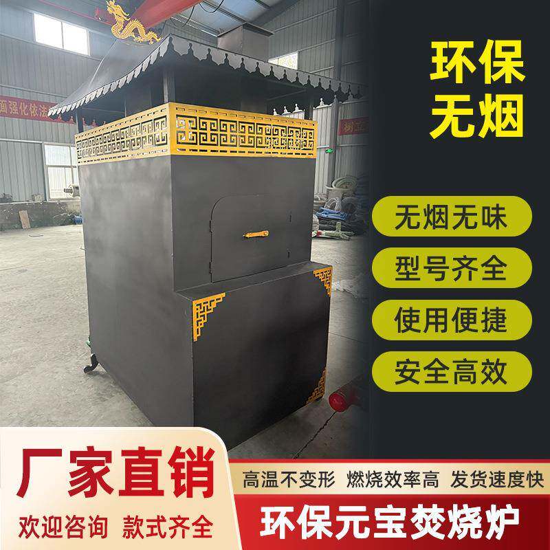 焚金炉纸钱元宝焚烧设备道观寺庙景区聚宝炉化宝炉无烟元宝炉