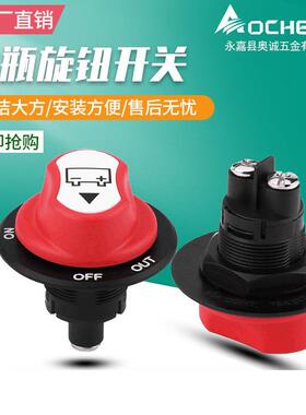 房车电池开关直流电瓶开关50A/100A/200A/300A防水保护电源开关