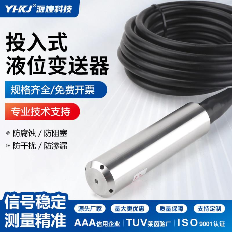 投入式液位变送器 液位感测器控制仪静压液位计水位感测器 4-20MA