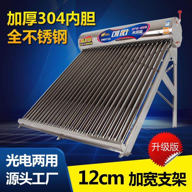 创阳不锈钢太阳能热水器家用新型一体式电加热全自动上水光电两用