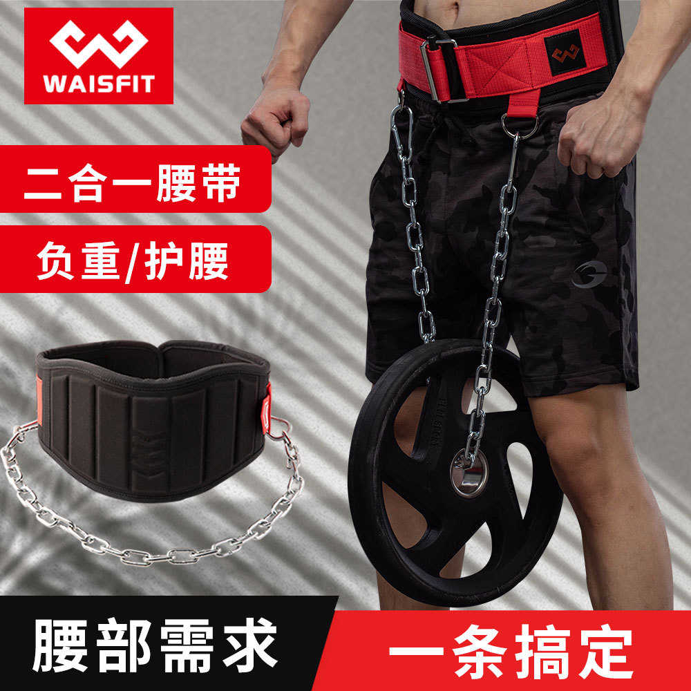引体向上负重腰带深蹲单杠运动健身腰带腰部力量健身房训练器材