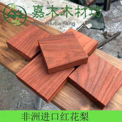 非洲红花梨木料红木台面DIY雕刻实木楼梯踏步板茶几木方实木木板
