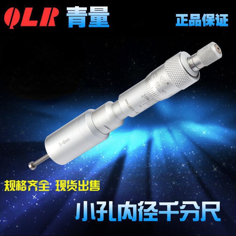 青海量具86高精度精孔(三点)微孔高度内小2径千分尺-6mm0.001