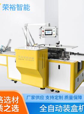 自动雪糕装盒机 荣裕自动装盒机自动雪糕装盒机 荣裕自动装盒机
