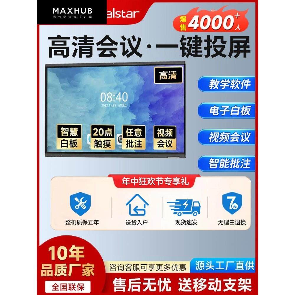 MAXHUB100英寸多媒体教学一体机触摸屏会议平板培训交互电子白板