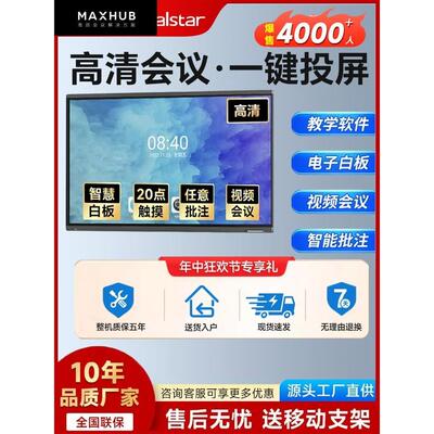 MAXHUB100英寸多媒体教学一体机触摸屏会议平板培训交互电子白板