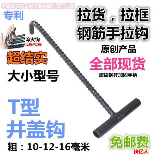 不掉手柄铁艺人井盖钩子拉货