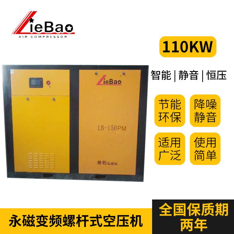 猎豹螺杆式空气压缩机LB-150PM永磁变频空压机110kw分体结构