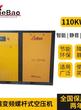 螺杆式空气压缩机LB-150PM永磁变频空压机110kw分体结构