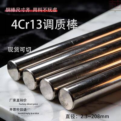 4Cr13调质棒研磨棒 4cr13H加硬圆棒 HRC32-38 S136H圆钢研磨棒材