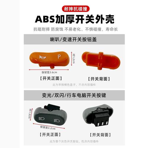 台铃超能苍穹EB左右碟刹组合转向喇叭大灯变光开关按钮小开关