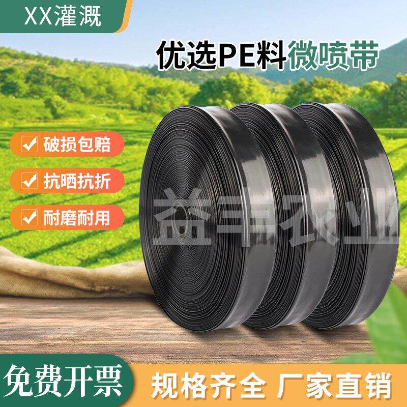 农用微喷带喷水带滴灌带雾化灌溉微喷喷灌滴灌设备自动浇水器水管