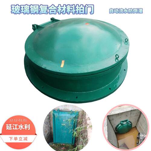 玻璃纤维复合材料拍门DN1000耐腐蚀HDPE塑料拍门1600铸铁拍门1500