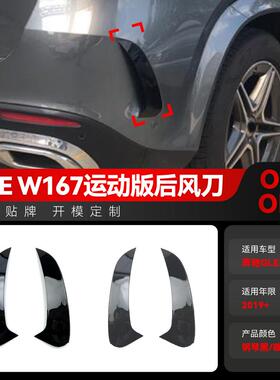 适用2019+奔驰gle级w167amg后杠风刀后刀锋后包围后唇风刀改装件