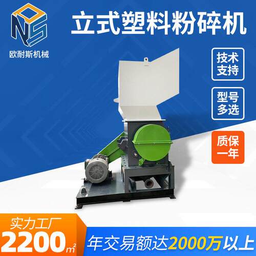 欧耐斯供应立式NPC-1000塑料桶框等粉碎机PVC塑料破碎水粉碎机