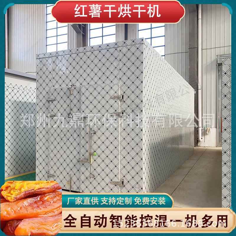 水果干地瓜干烘干机干辣椒土豆片果脯烘干箱工业食品烘干房