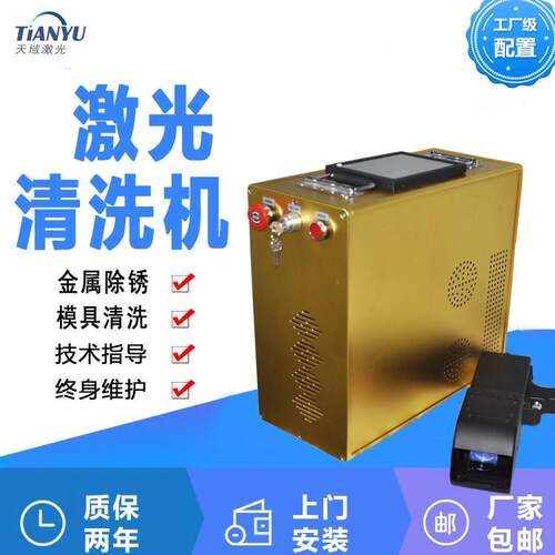100W/200W激光除锈机脉冲光纤模具工件内壁手持清洗
