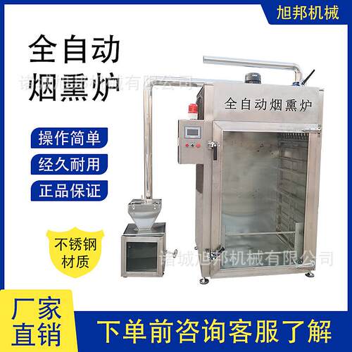全自动烟熏炉 猪头肉烧鸡上色糖熏设备 多功能商用无烟环保烟熏箱