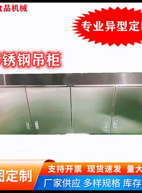 厂家直销不锈钢吊柜简易收纳物品柜储物柜厨房吊柜餐厅柜