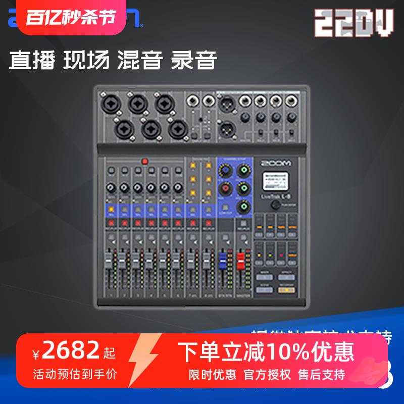 ZOOM LIVETRAK L8多轨混音专业声卡直播多功能模块调音台22dv