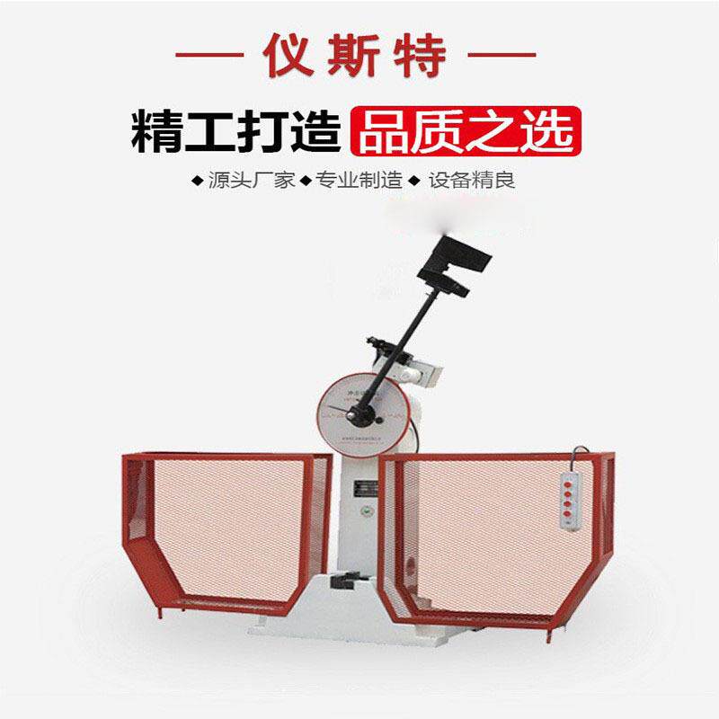 冲击试验机C型B型微机屏显式半/全自动摆锤式夏比冲击试验机