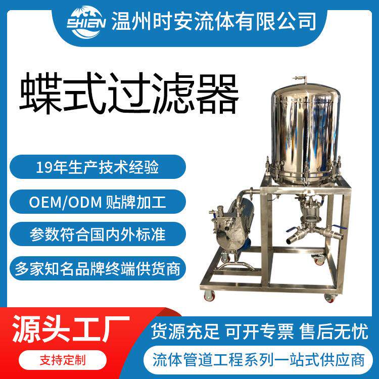 厂家制造硅藻土过滤器白酒过滤器黄酒过滤器蝶式过滤器