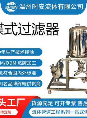 不锈钢硅藻土过滤机白酒过滤器各种酒类硅藻土过滤器过滤饮料