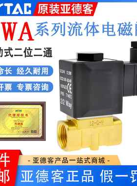 亚德客气动流体控制电磁阀2WA03008/062W05010/15B直动电磁阀水阀