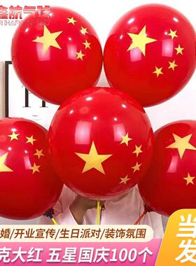 2.2克10寸加厚五星国庆乳胶红色气球商场店铺装饰气球布置