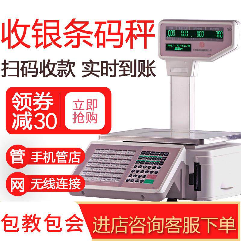上海友声超市电子秤商用打码称水果店收银称重All带打印条码秤