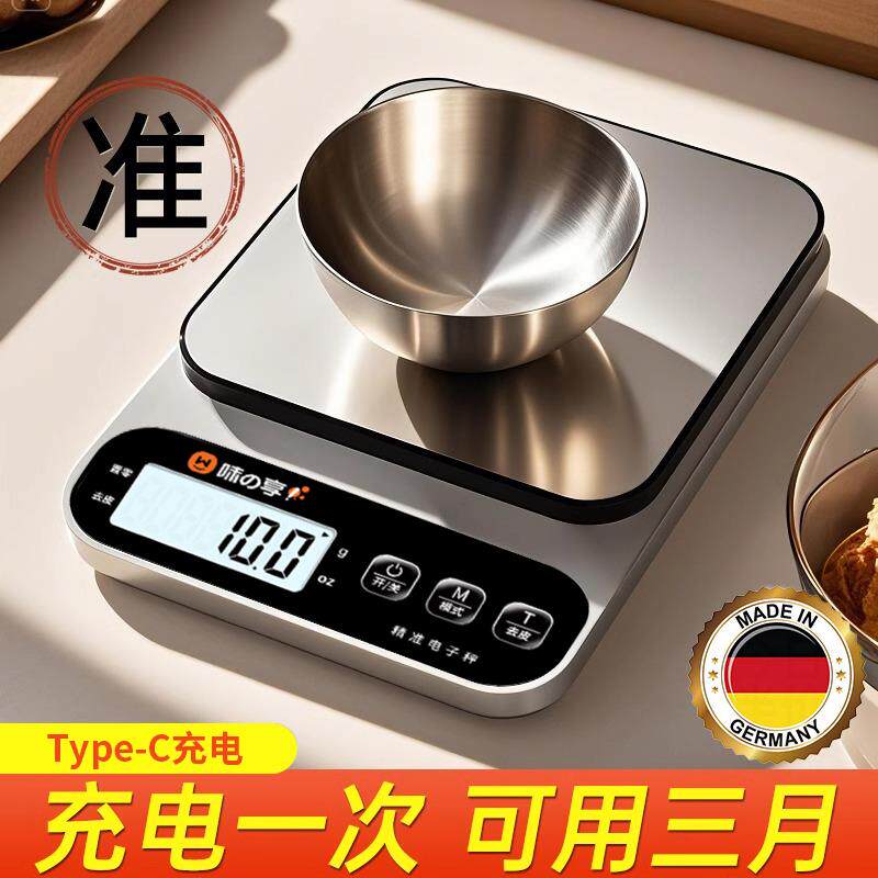 德国厨房专用电子秤新款小型精准电子秤克秤高精度烘焙克重器称重