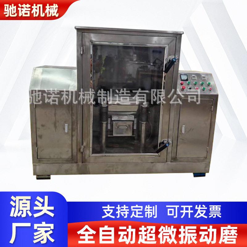 厂家全自动超微振动磨茶叶灵芝孢子珍珠三七不锈钢超微振动磨