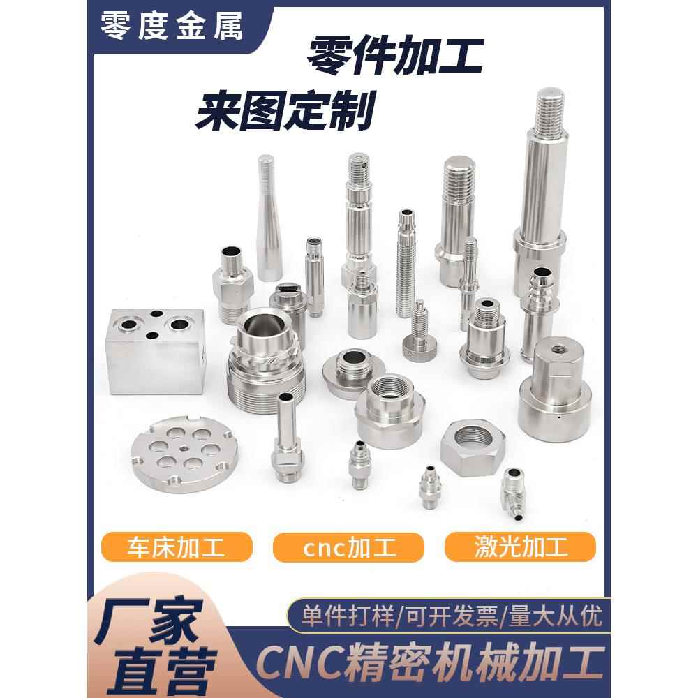 cnc铝件加工非标定制数控车床304不锈钢零件定做精密机械配件来图