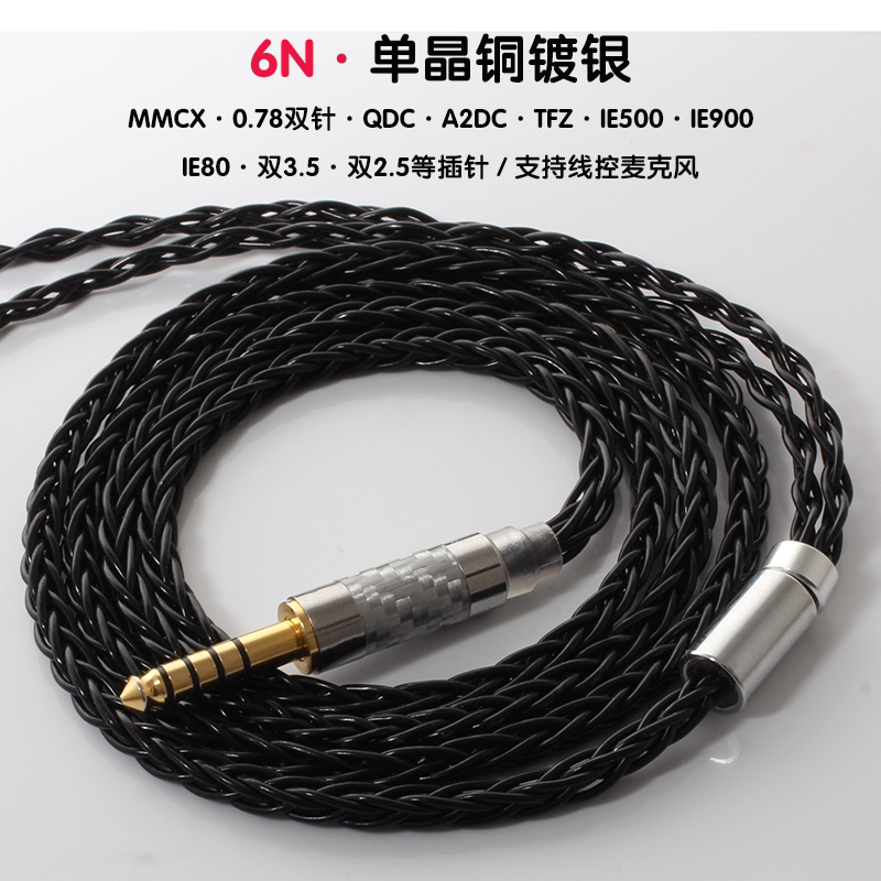 8股单晶铜0.78MM.SE846.IE500.IE900.MMCX升级线4.4 2.5平衡线材