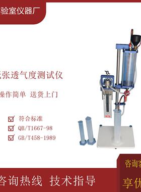 织物纸张透气度测定仪纸板餐巾纸卷烟盘纸透气测试QB/T1667-98