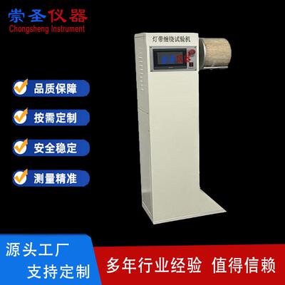 软灯带寿命测试机LED灯带缠绕卷绕试验设备仪器CS1358
