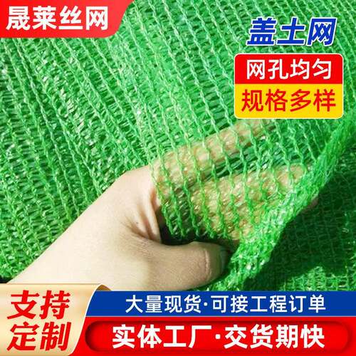 盖土网建筑工地盖土网公路工地防尘网阻燃密目盖土网绿色铺地网