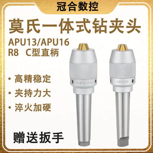 钻夹头一体式R8/直柄/莫氏MT自紧APU13 apu16刀柄 CNC钻夹头刀柄
