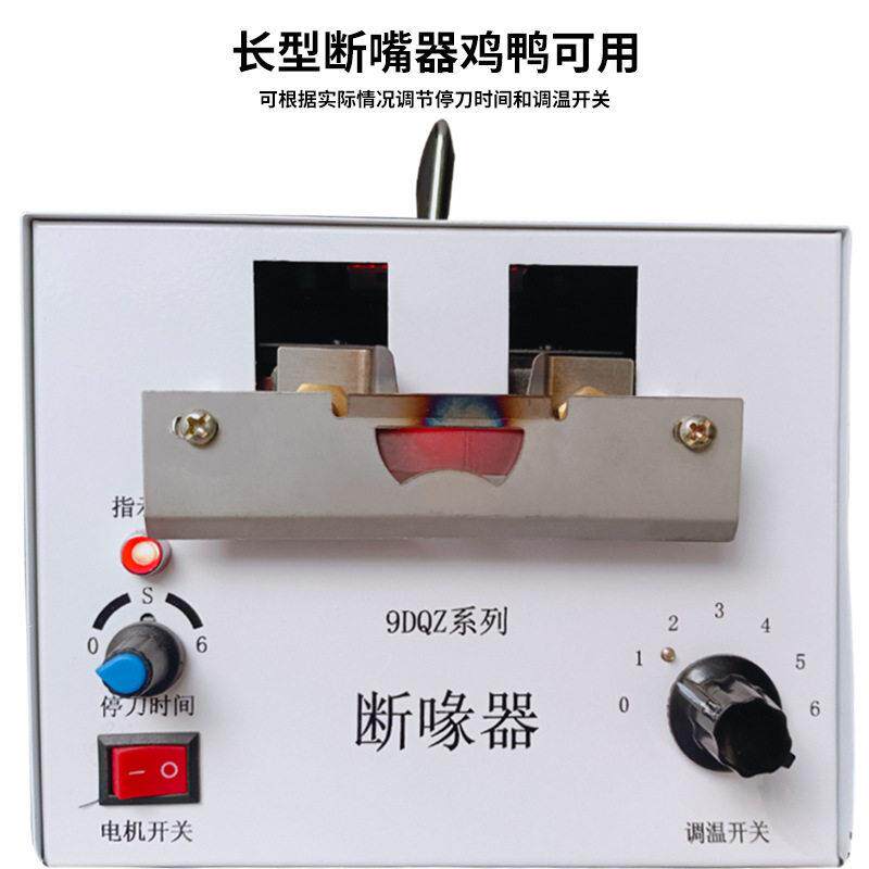鸡用全自动切嘴机断喙器鸭鹅用烫嘴机小鸡全自动断嘴器断喙器