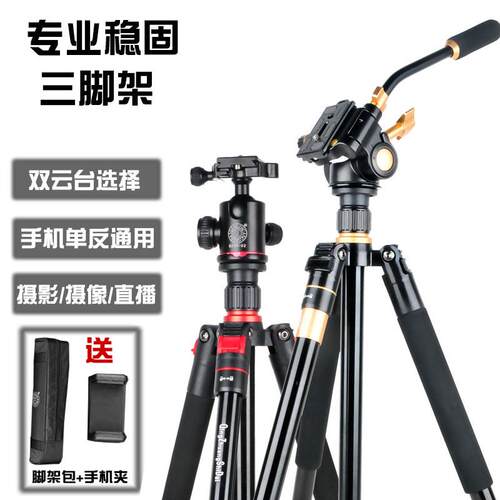 相机三脚架专业单反微单摄影摄像机手机自拍支架多功能便携三角架