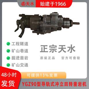 YGZ90A100170导轨式独立回转凿岩机矿国防水利交通石方钻凿