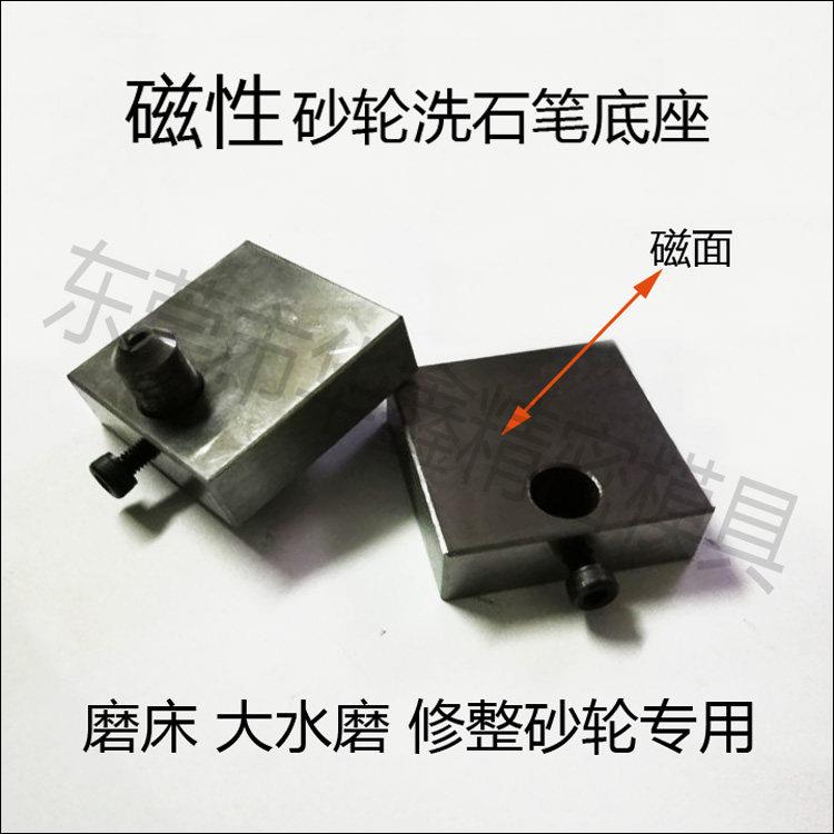 磁性磨床金刚石洗石笔底座 磨床大水磨砂轮修整器座 砂轮修刀底座