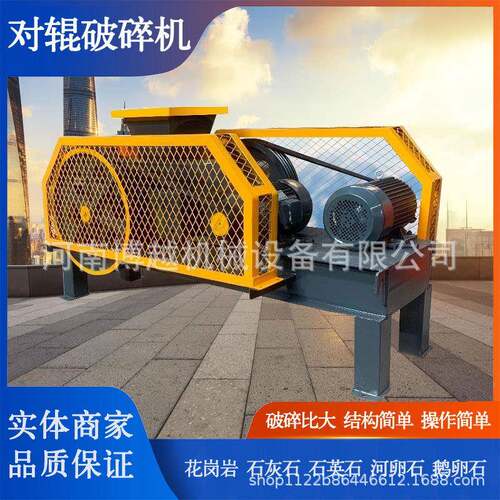 小型对辊破碎机煤矸石炉渣双辊细碎机大理石鹅卵石砖瓦块碎石机