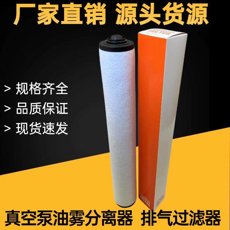 进口真空泵排气过滤器 V532140160 油雾分离器 R5RA1000B 滤芯