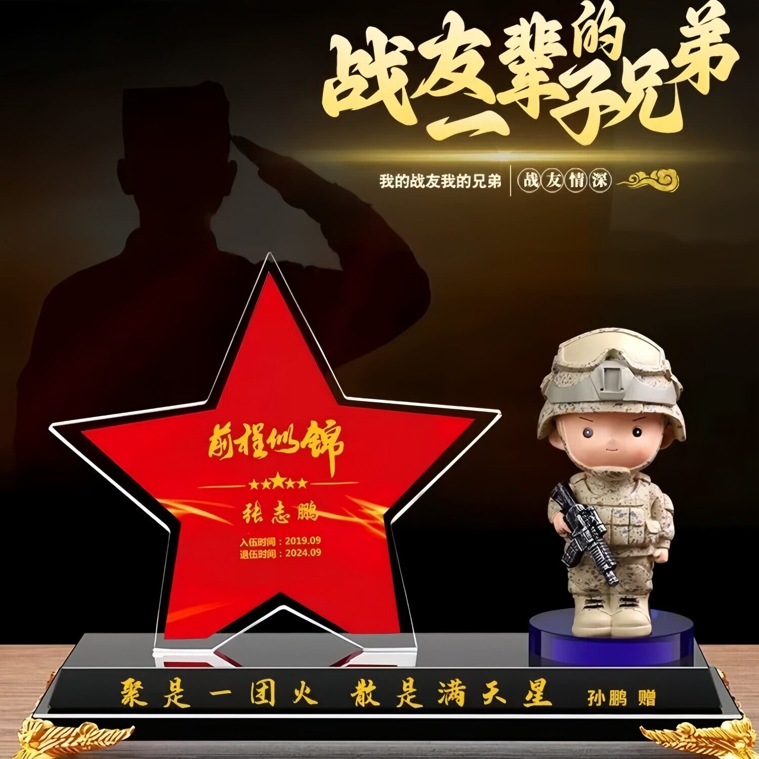 八一纪念品送战友礼品定制logo留念摆件军人退伍老兵士兵礼物活动