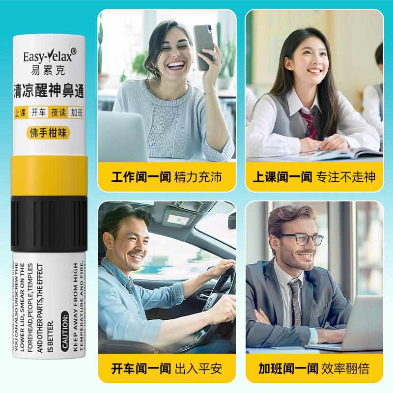 提神醒脑神器学生上课防睡觉考研开车清醒鼻吸式清凉油薄荷鼻通棒